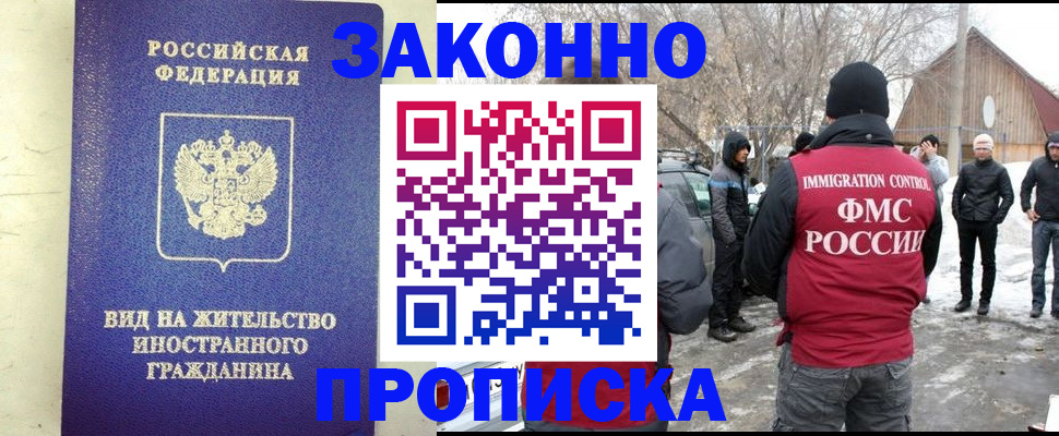 прописка законно в Ленинск-Кузнецком