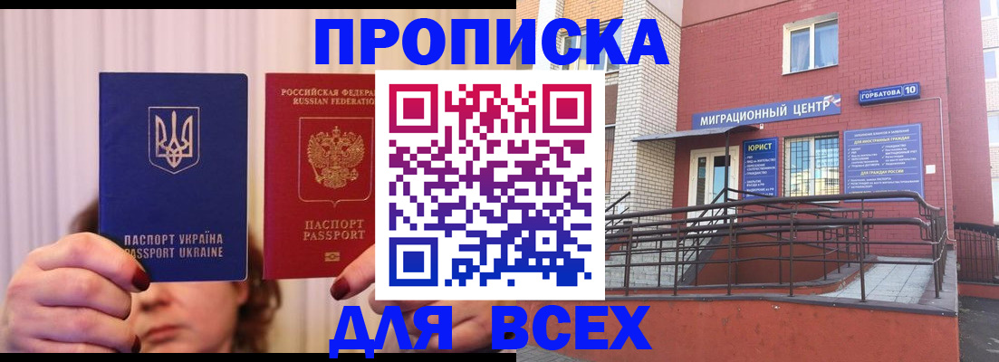 прописка штамп в Ленинск-Кузнецком